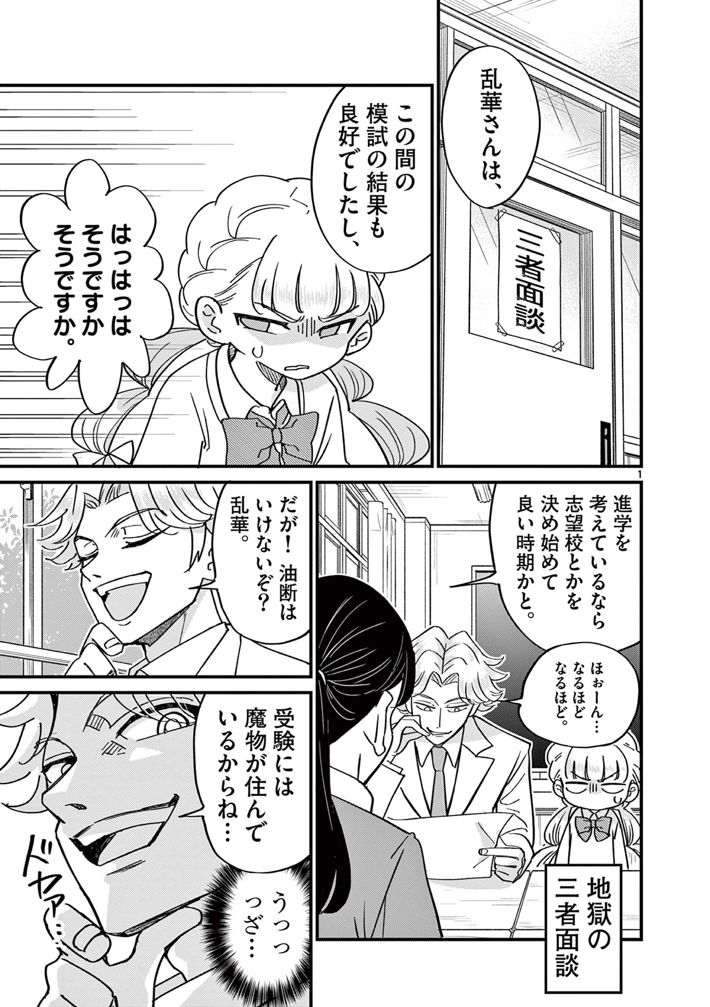 Ranka-chan wa Bitch ni Naritai - Chapter 20 - Page 1